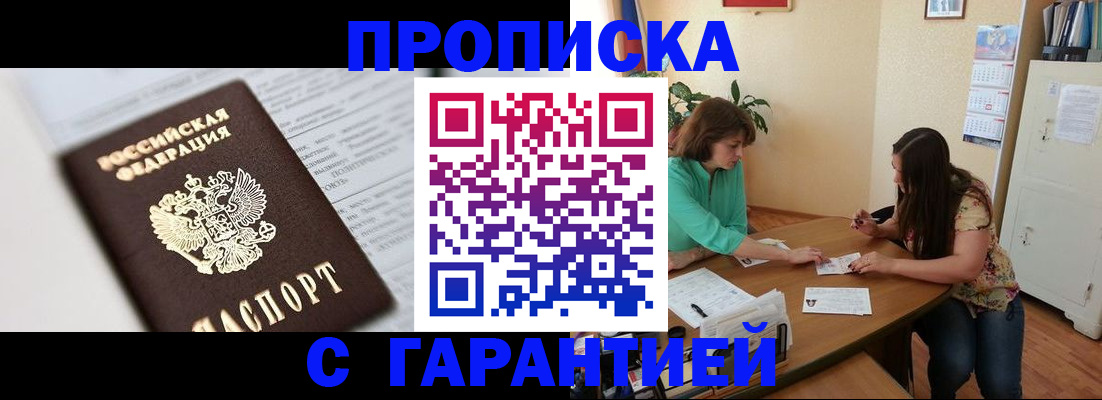 временная регистрация недорого в Знаменске