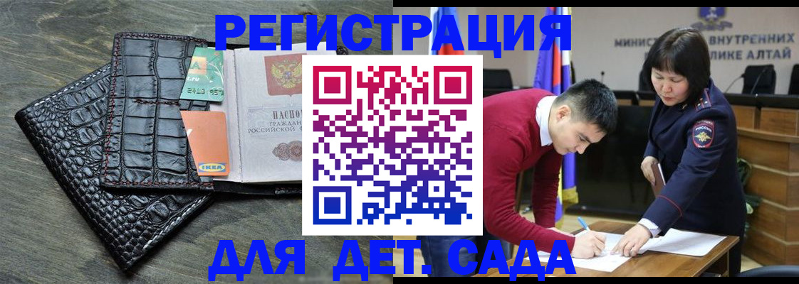 временная регистрация для школы в Знаменске